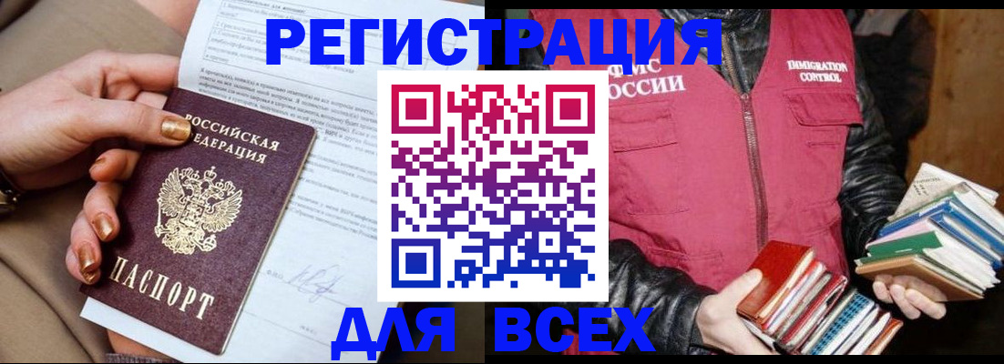 временная регистрация для всех в Сухом Логе